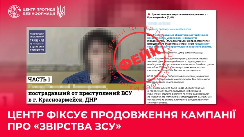 Росія поширює фейк про «розстріл цивільних» ЗСУ у Покровську — ЦПД