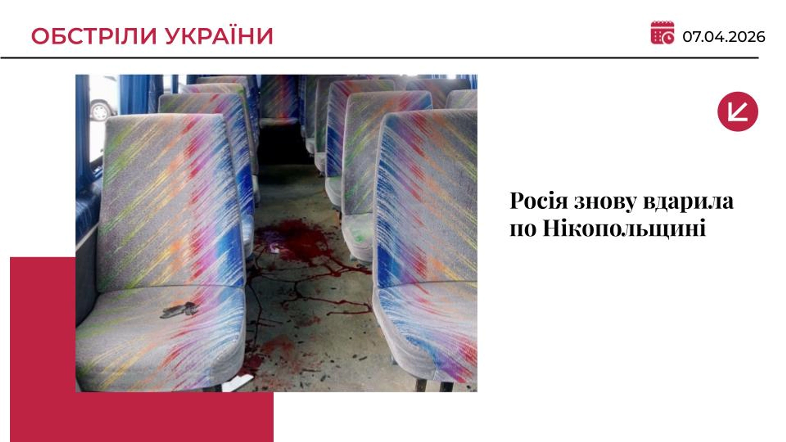 Росія вдруге за добу атакувала рейсовий автобус на Нікопольщині: є поранені