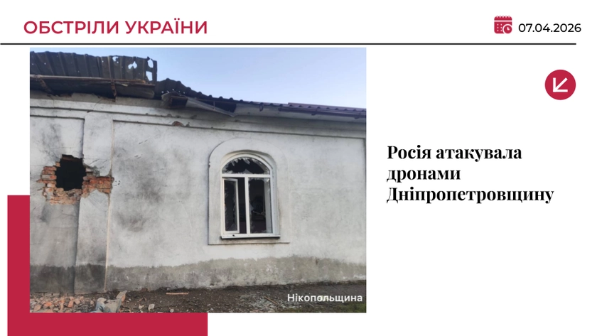 РФ атакувала дронами Дніпропетровщину: загинула 11-річна дитина, є поранені