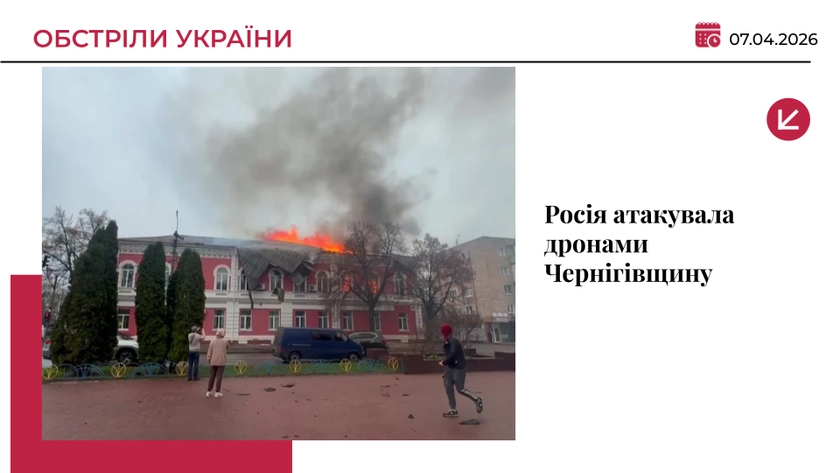Росія атакувала Чернігівщину: уражено податкову та міськраду