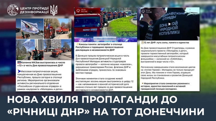 Росія посилила пропаганду на Донеччині до річниці «ДНР» — ЦПД