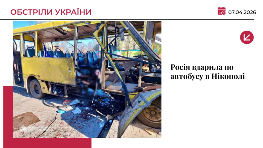 Росія вдарила по автобусу в Нікополі: четверо загиблих, 12 поранених