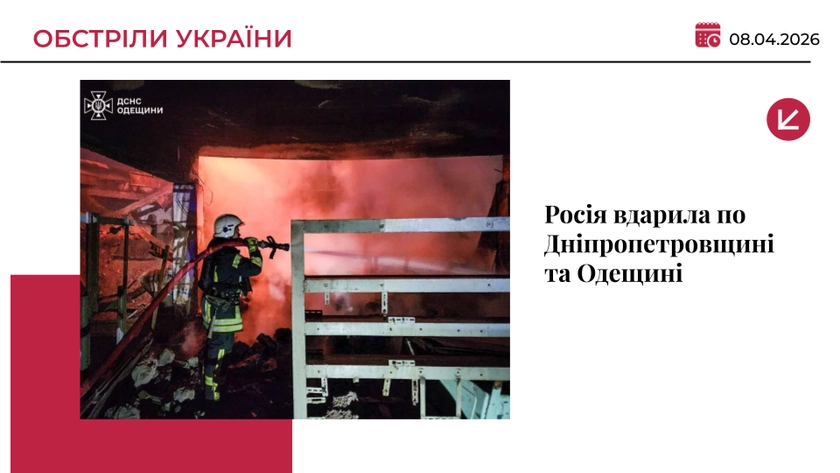 Росія вдарила по Дніпропетровщині та Одещині: пошкоджено АЗС, виникли пожежі