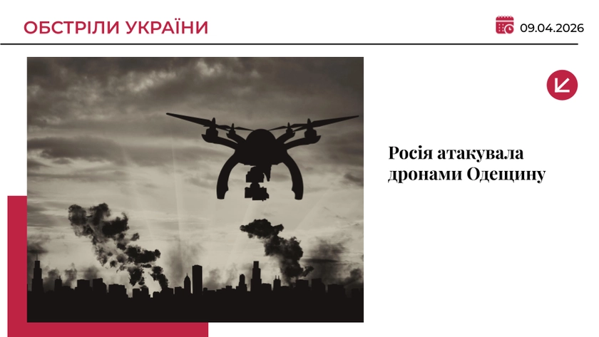 Росія атакувала дронами Одещину: пошкоджено критичну інфраструктуру