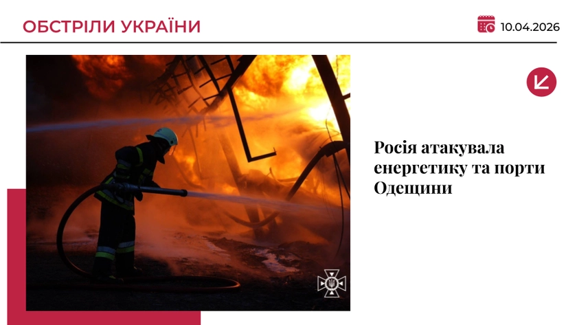 Росія атакувала енергетичну та портову інфраструктуру Одещини: є перебої зі світлом