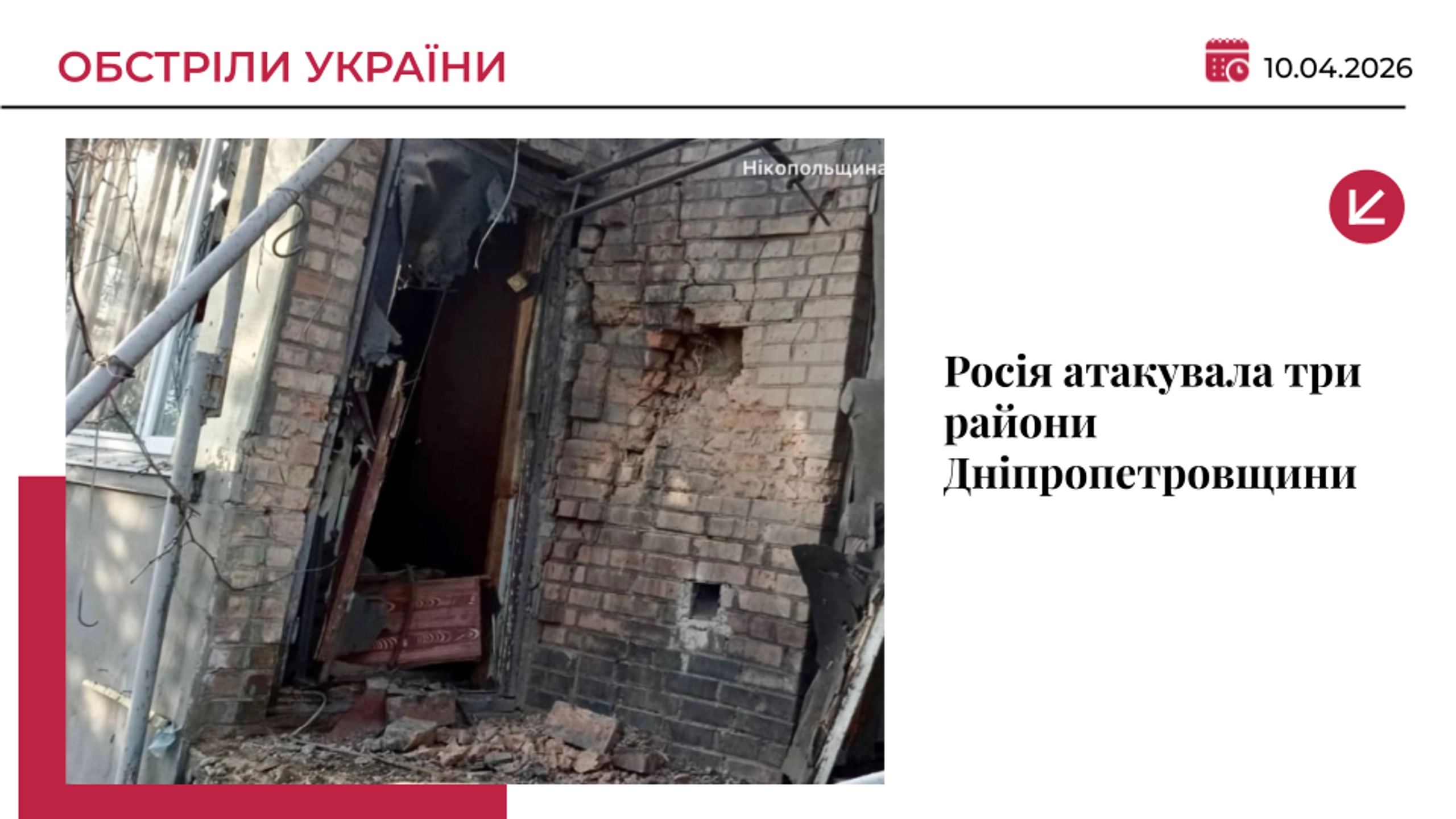 Росія масовано атакувала Дніпропетровщину: двоє загиблих і троє поранених