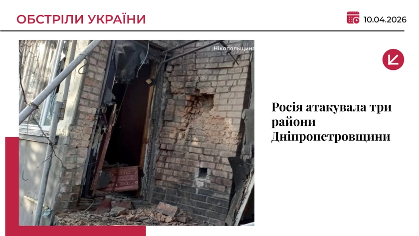 Росія масовано атакувала Дніпропетровщину: двоє загиблих і троє поранених