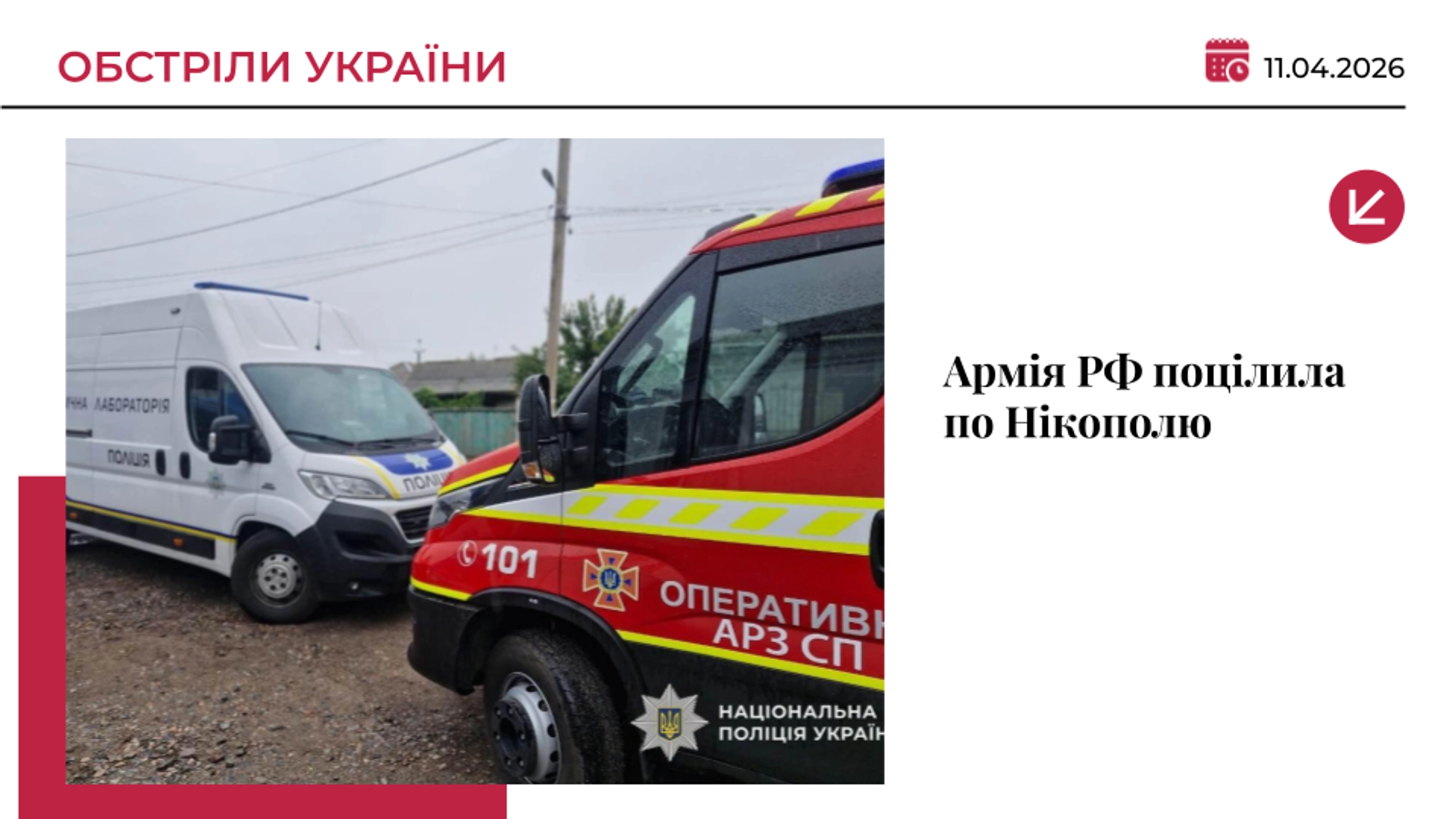 Ворожі FPV атакували Нікополь: загинув літній чоловік