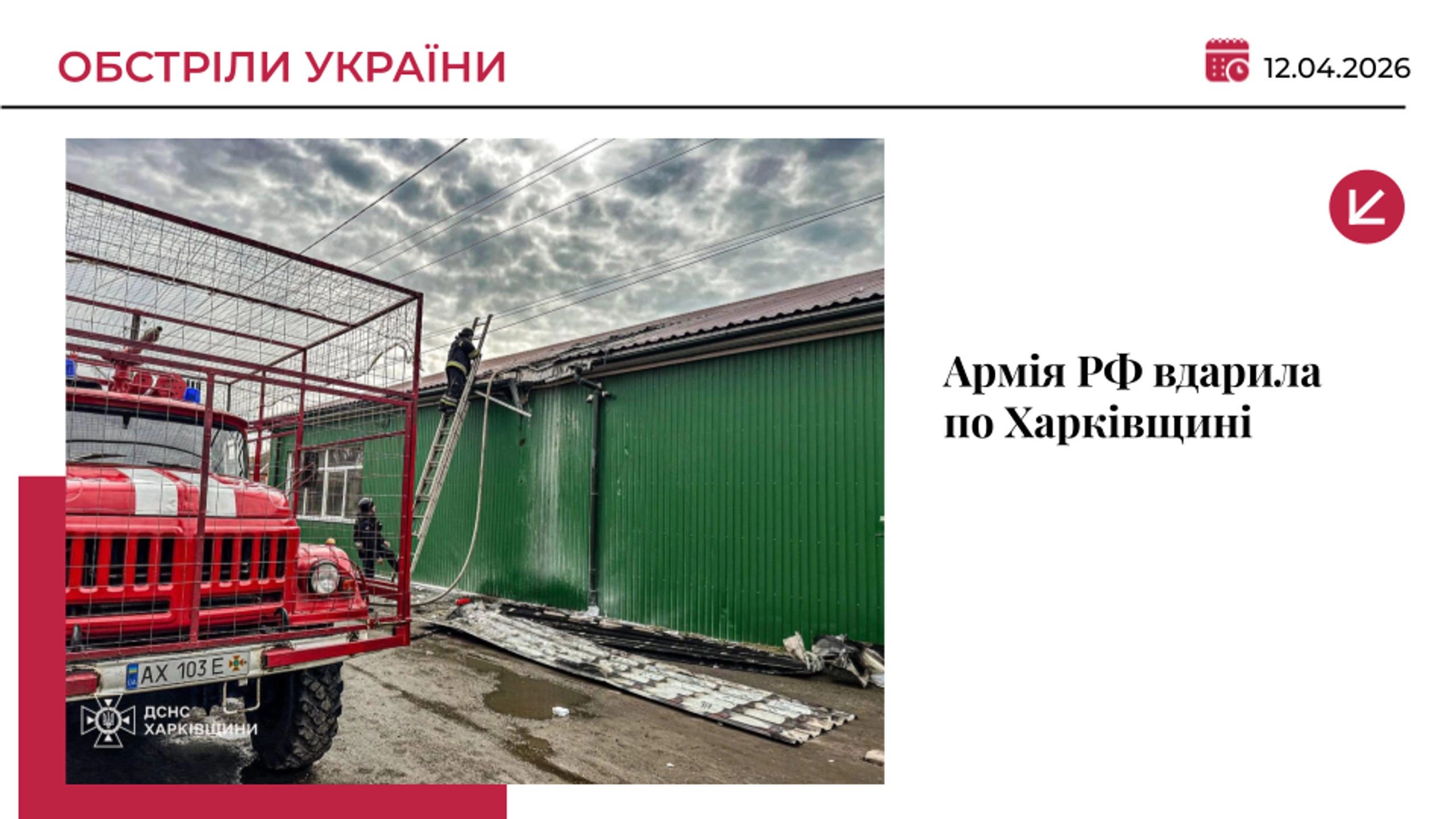 На Великдень окупанти вдарили по Золочеву на Харківщині: двоє поранених