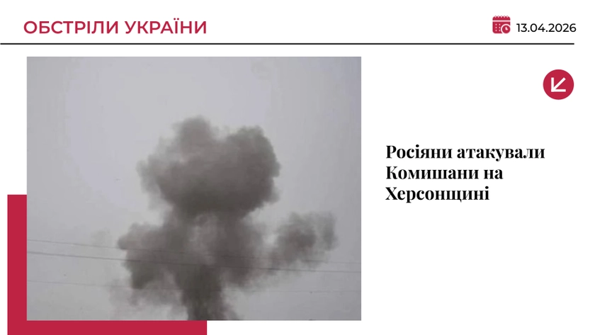 Росіяни обстріляли Комишани на Херсонщині: двоє поранених