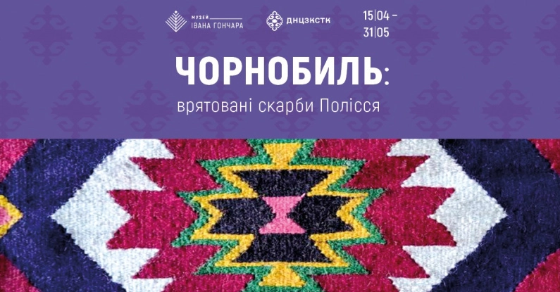 Чорнобиль, Полісся і Ліна Костенко: дві виставки у Києві не лише про втрати