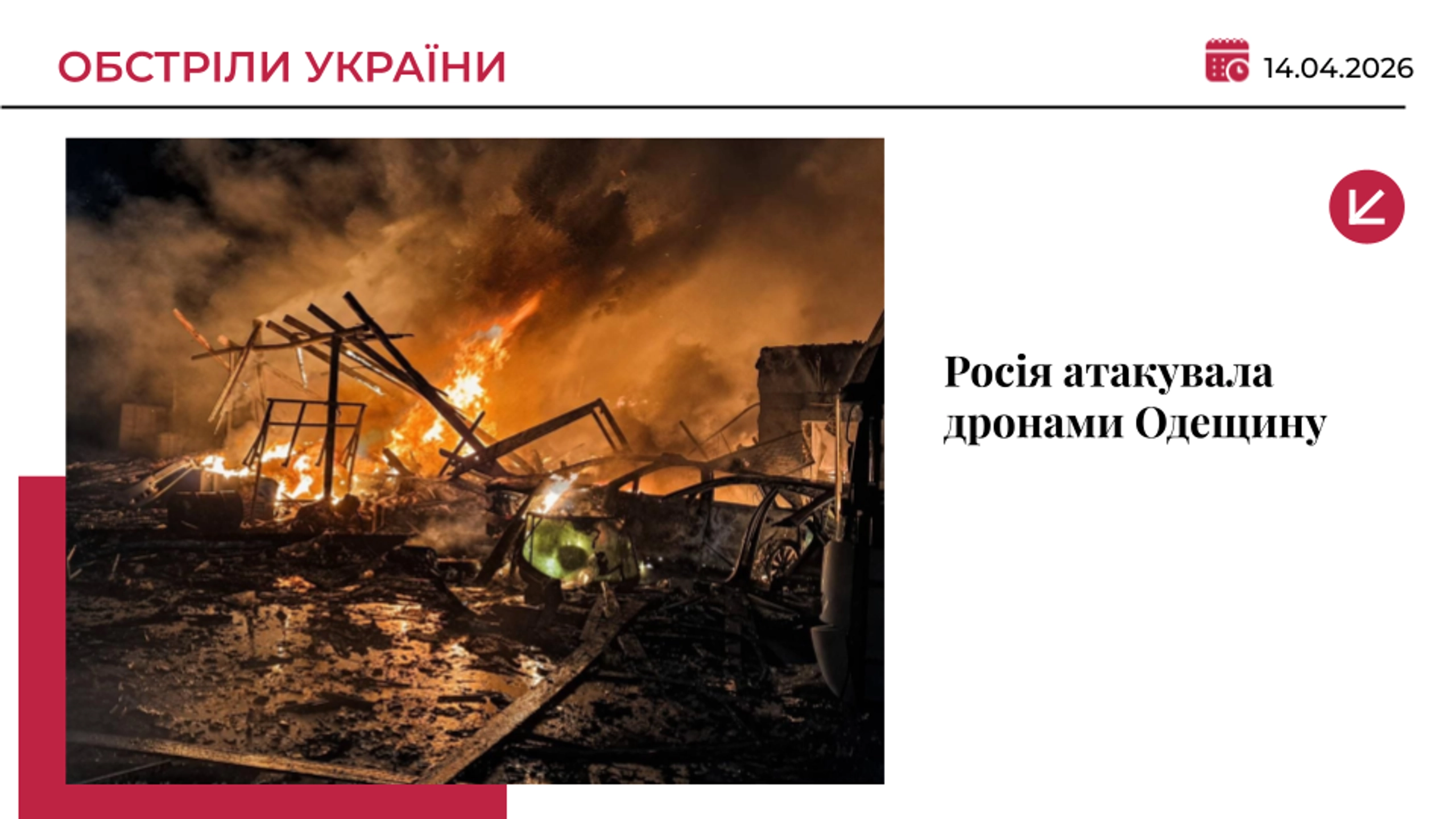 РФ атакувала дронами Одещину: пошкоджено порт та цивільну інфраструктуру