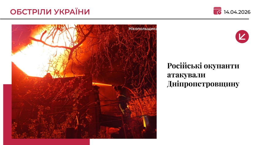 Росія атакувала Дніпропетровщину: вирували пожежі, є поранений