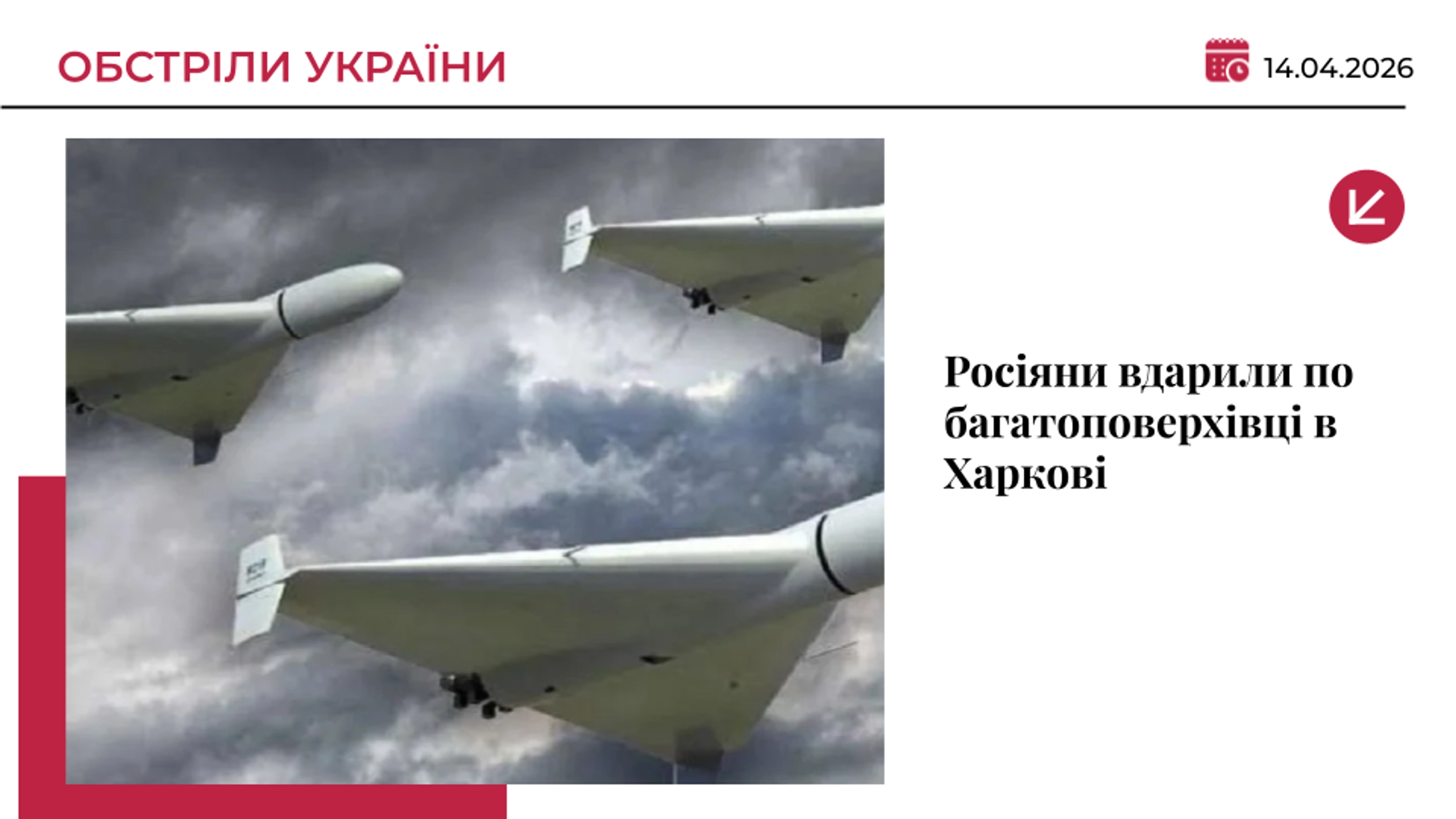 Росіяни вдарили дроном по багатоповерхівці в Харкові: є постраждала