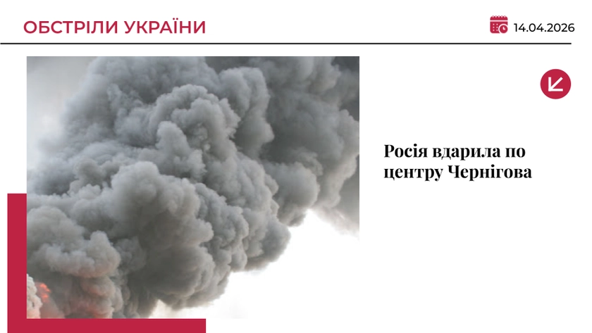 РФ вдарила по центру Чернігова: пошкоджені адмінбудівля та житловий будинок
