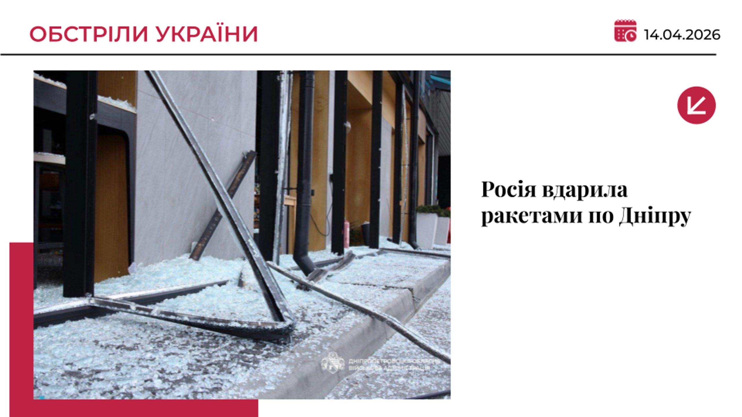 Росія вдарила ракетами по Дніпру: 4 загиблих, 22 поранених