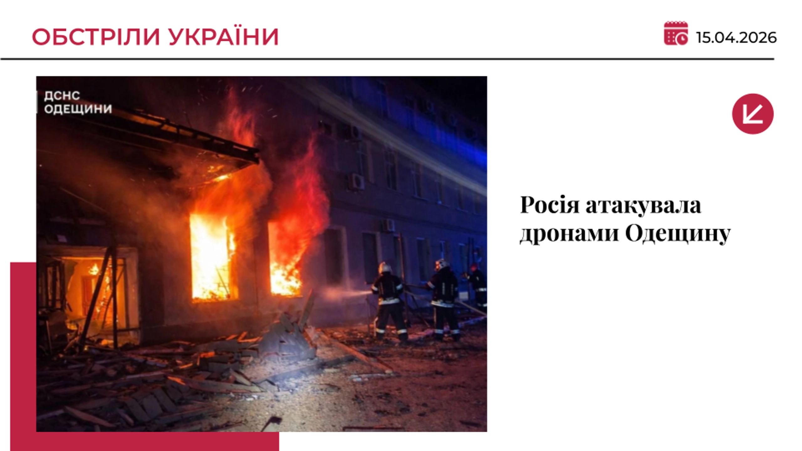 Росіяни вдарили дронами по Одещині: пошкоджено портову інфраструктуру