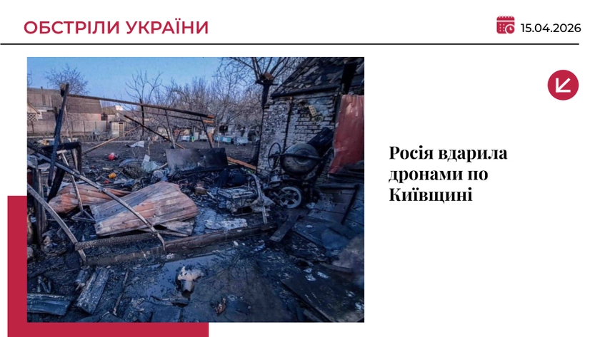 Атака дронів на Київщину: пожежі та пошкодження, без постраждалих