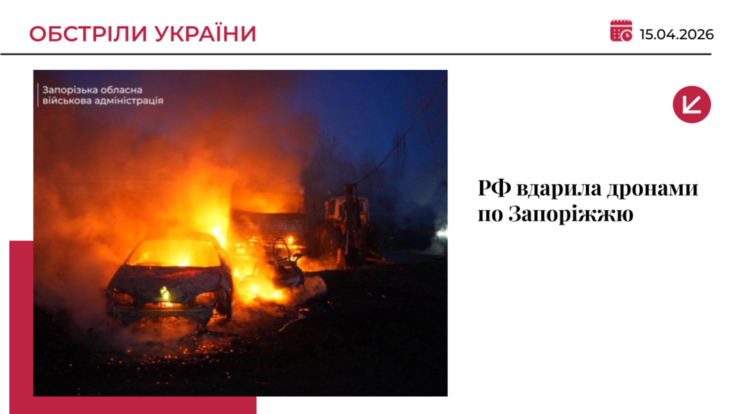 Атака дронів на Запоріжжя: загинула жінка, пожежа в житловому районі