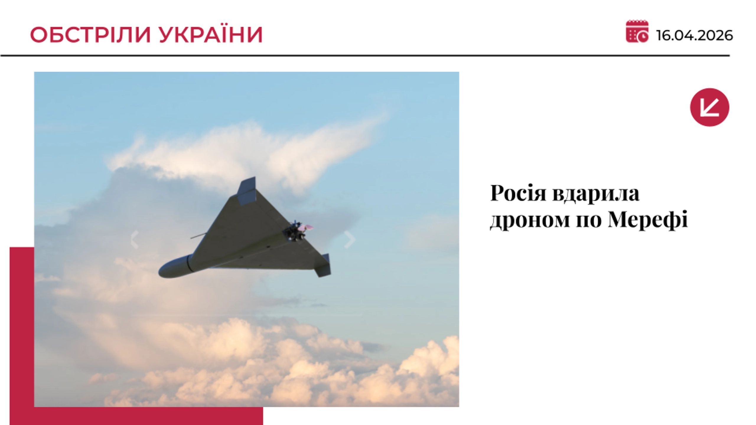 Росіяни вдарили по Мерефі: загинула жінка, шестеро постраждалих