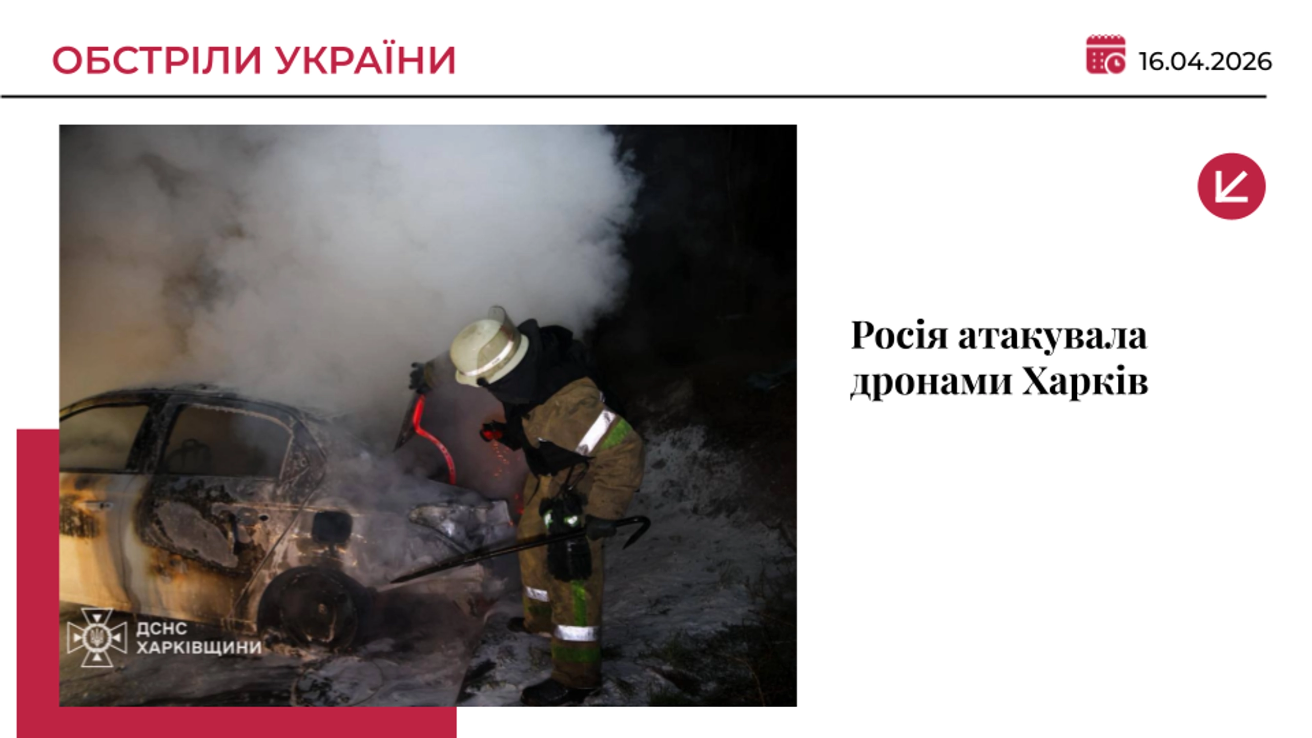 Атака дронів на Харків: є постраждалі, пошкоджено будинки і газогін
