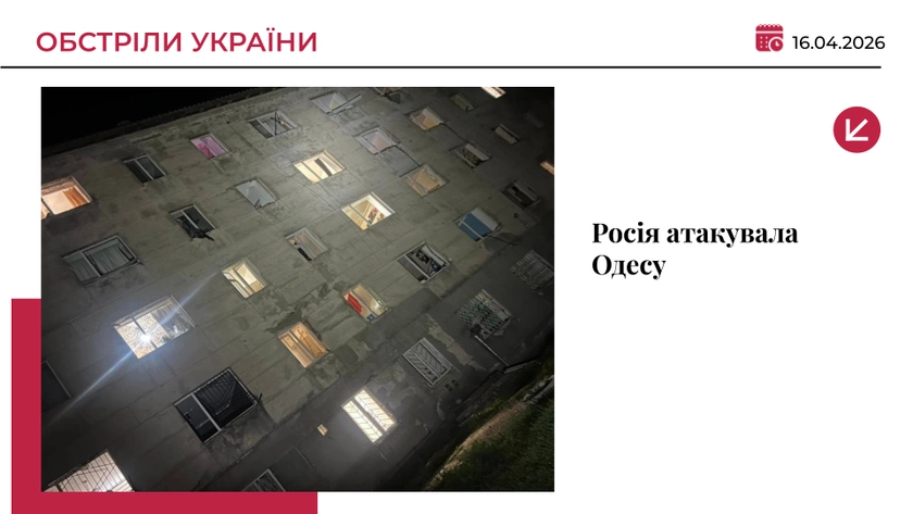 Росія вдарила по Одесі: 8 загиблих, 16 поранених