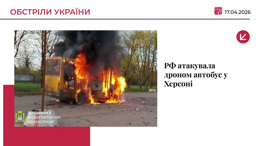 Росія атакувала дроном автобус у Херсоні: транспорт згорів