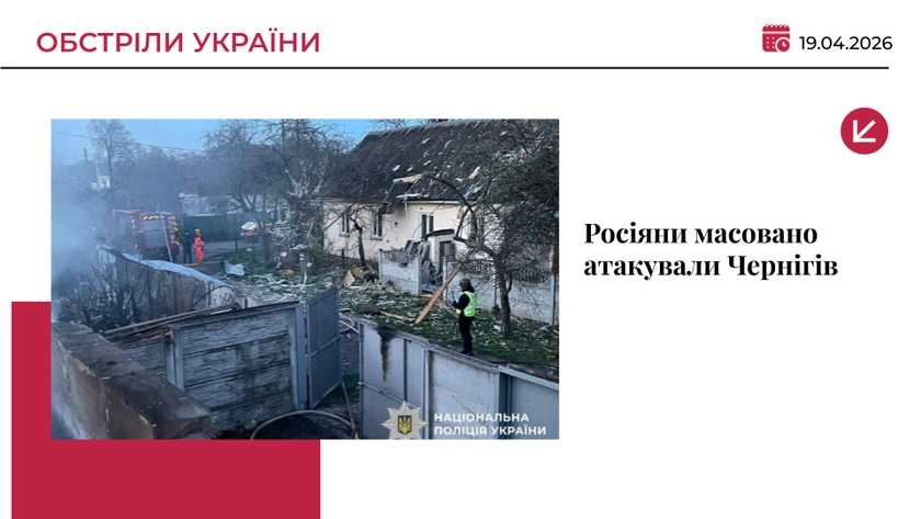 Російські дрони масовано атакували Чернігів: загинув 16-річний хлопець