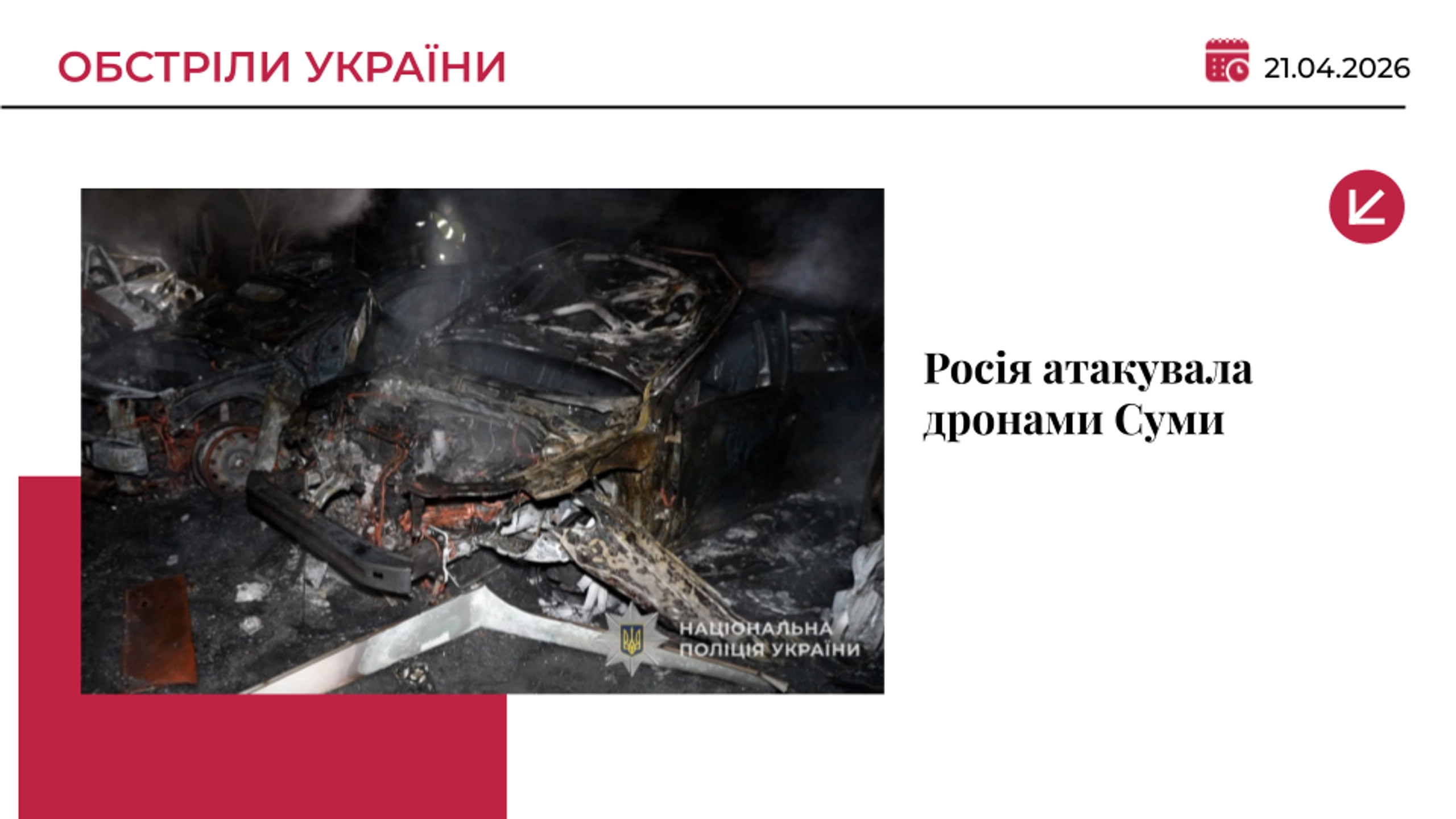 Росія атакувала дронами Суми: влучили в лікарню, шестеро постраждалих