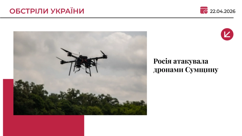 Дрони РФ атакували Сумщину: загинула людина