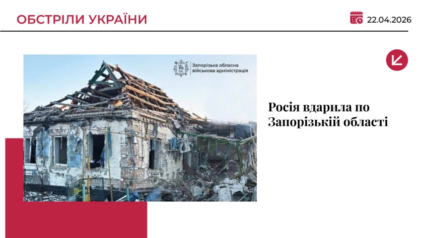 Росія вдарила по Запорізькій області: є загиблий і поранений