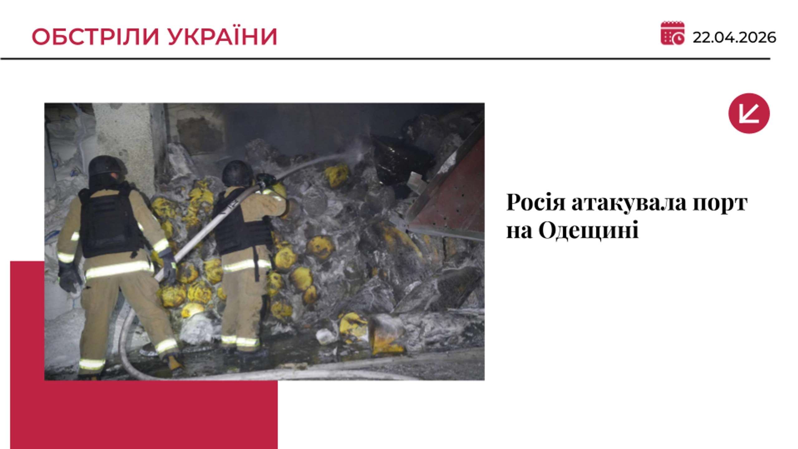 Росія атакувала порт на Одещині: пошкоджено інфраструктуру