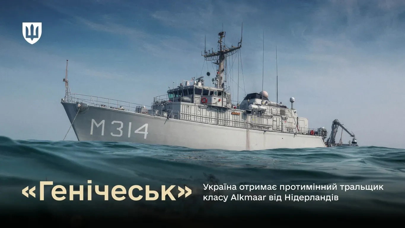 Україна отримає протимінний корабель «Генічеськ» від Нідерландів