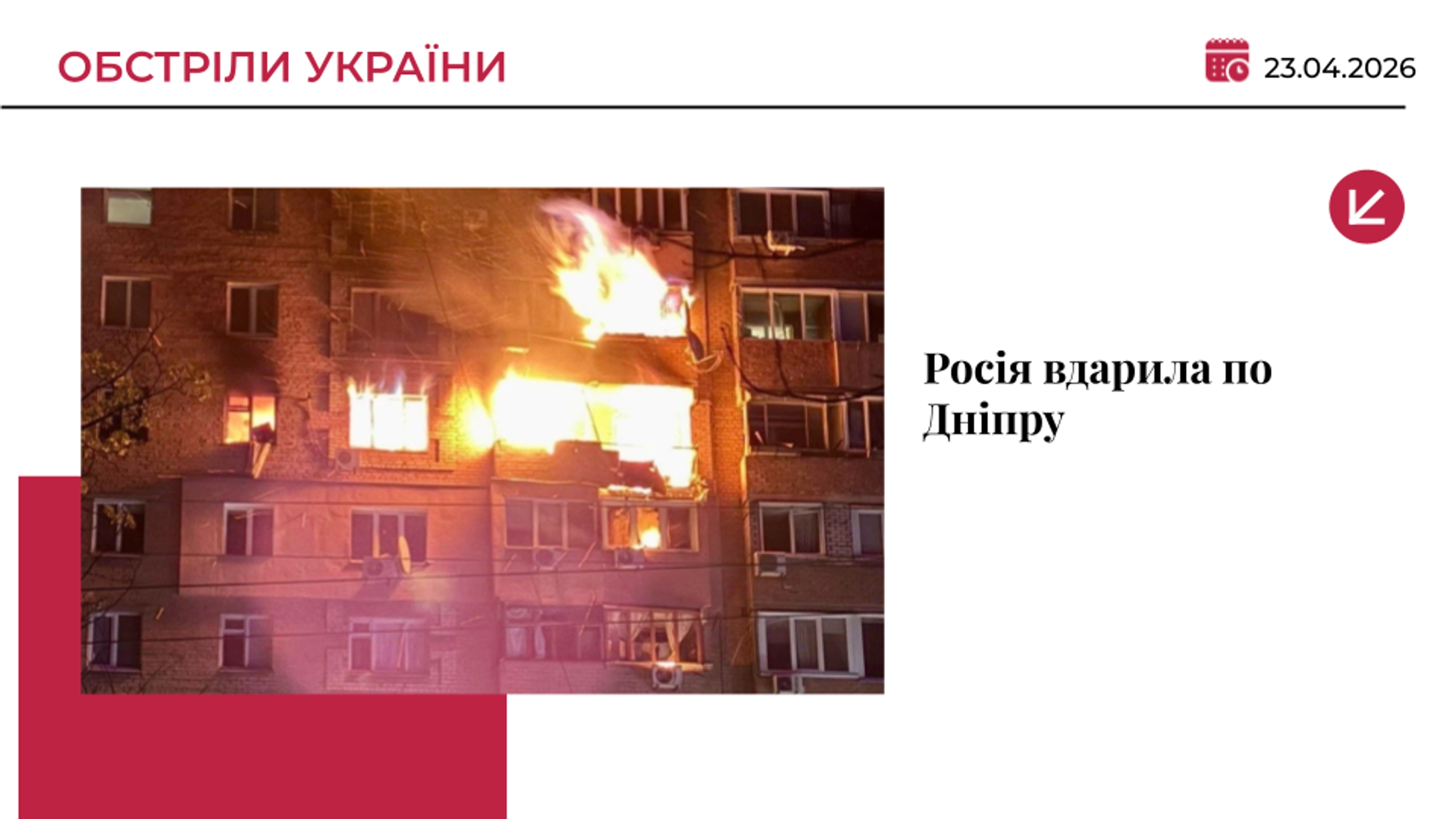 Росія атакувала Дніпро: двоє загиблих, 9 поранених