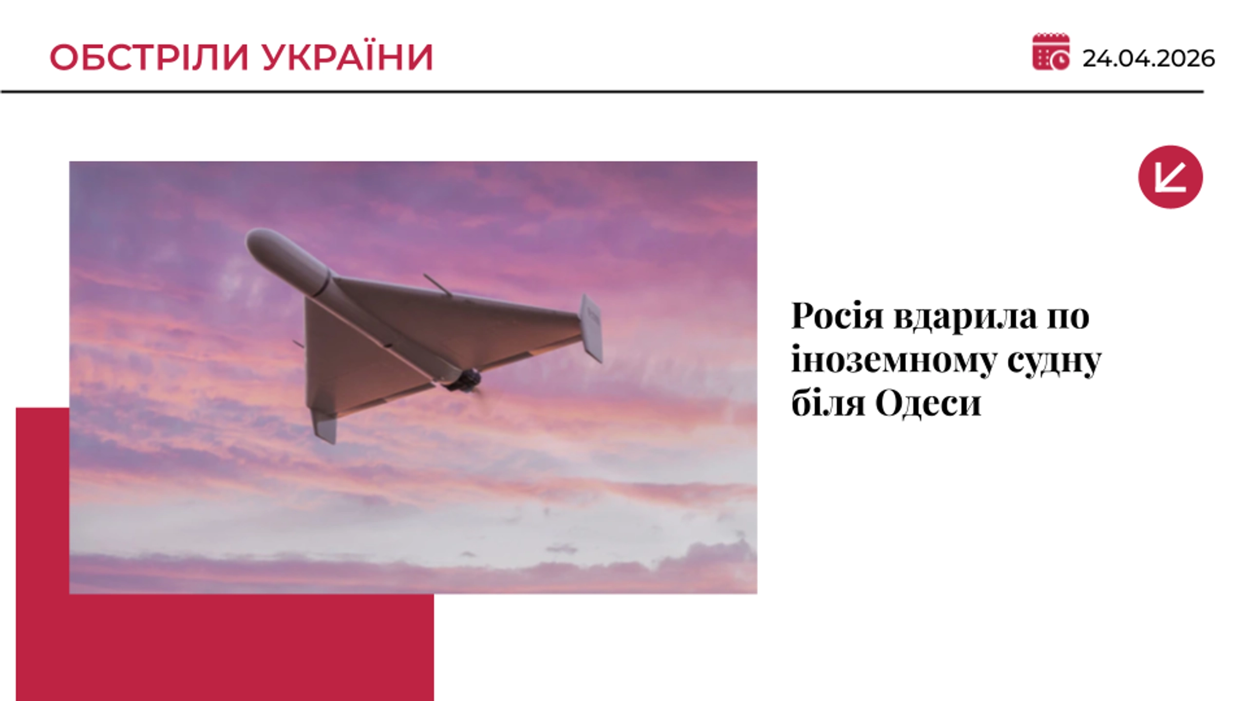 Російські дрони вдарили по іноземному судну біля Одеси: на борту виникла пожежа