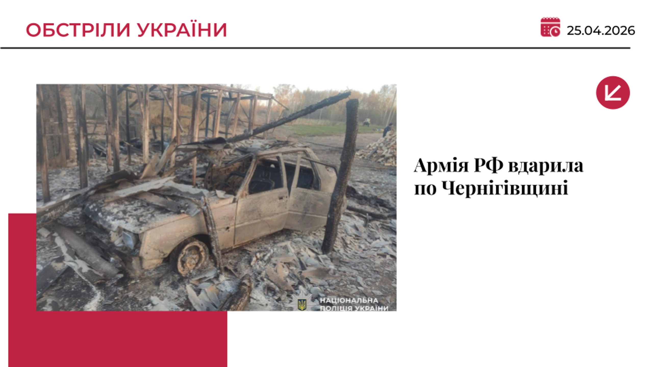 Окупанти вбили двох людей у Ніжині: атакували балістикою та «Геранями»