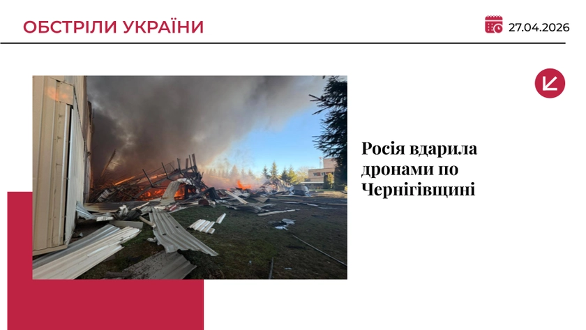 Атака дронів на Чернігівщині: пошкоджена інфраструктура, є постраждалі
