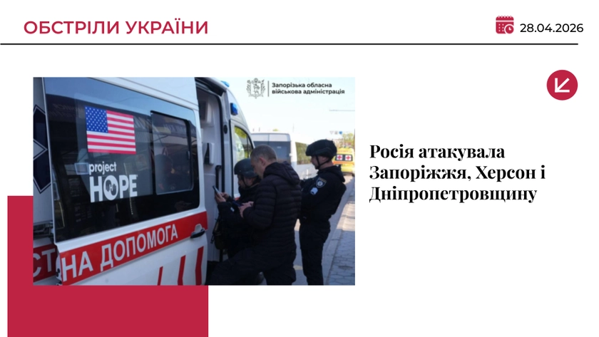 Російські удари по Запоріжжю, Херсону та Дніпропетровщині: четверо постраждалих