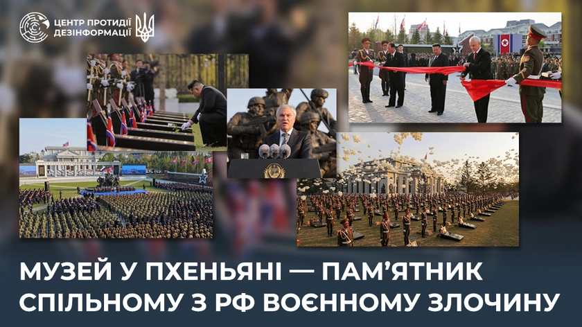 КНДР відкрила музей військових, що воювали за РФ проти України - ЦПД