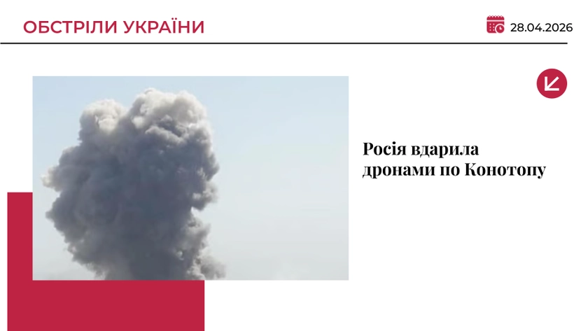 Атака дронів на Конотоп: пошкоджено лікарню та інфраструктуру, транспорт зупинено