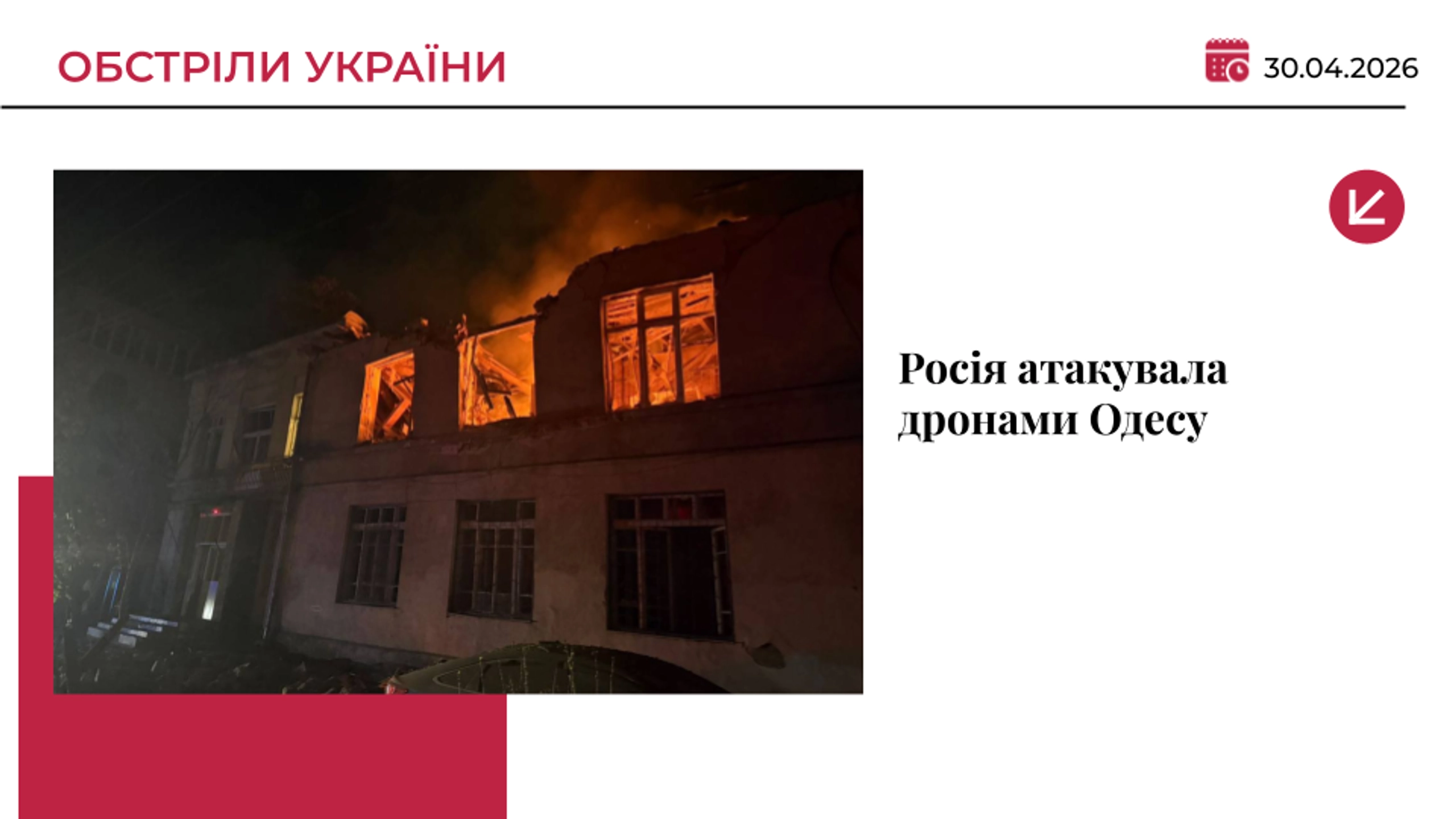 Росія атакувала дронами Одесу: є постраждалі, пошкоджено житло та інфраструктуру