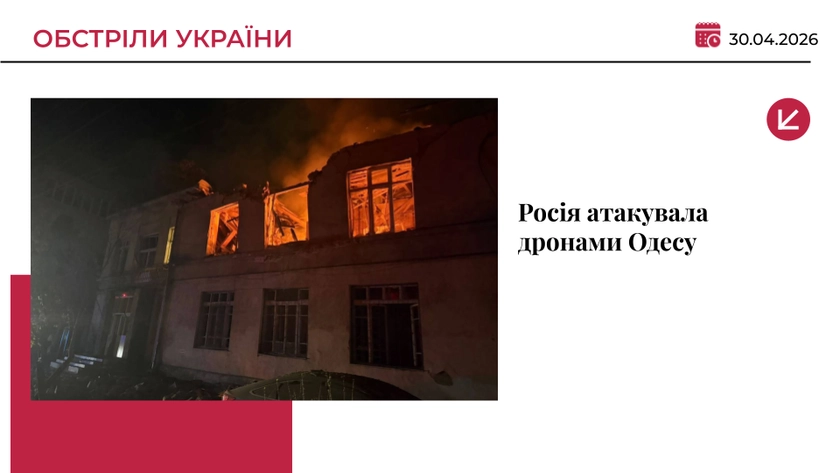Росія атакувала дронами Одесу: є постраждалі, пошкоджено житло та інфраструктуру