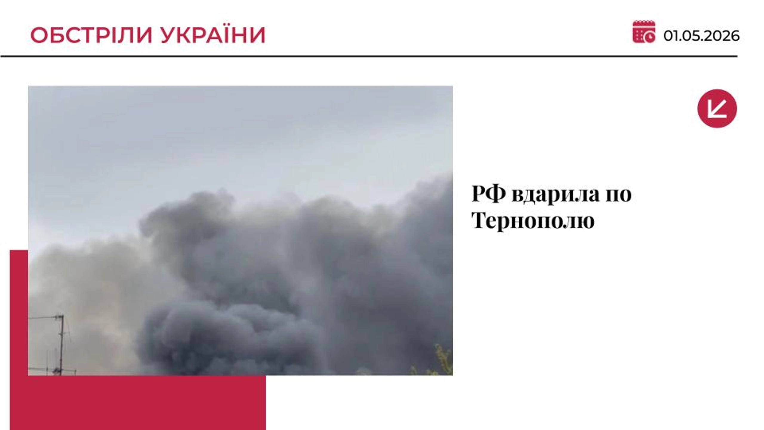 Дрони РФ налетіли на Тернопіль: місто частково знеструмлене, є постраждалі