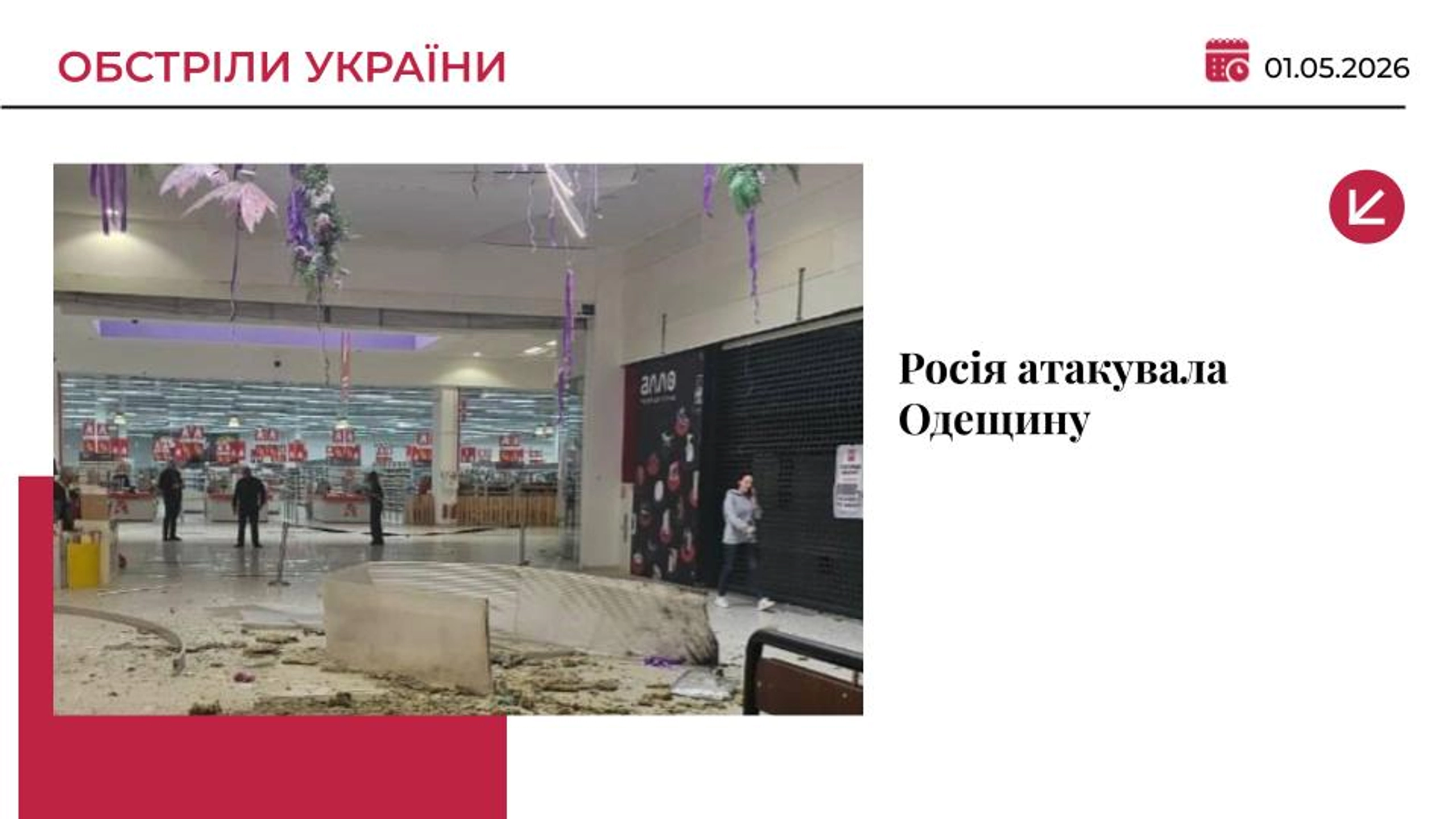 Росія атакувала Одеський район дронами: пошкоджено торговельний центр