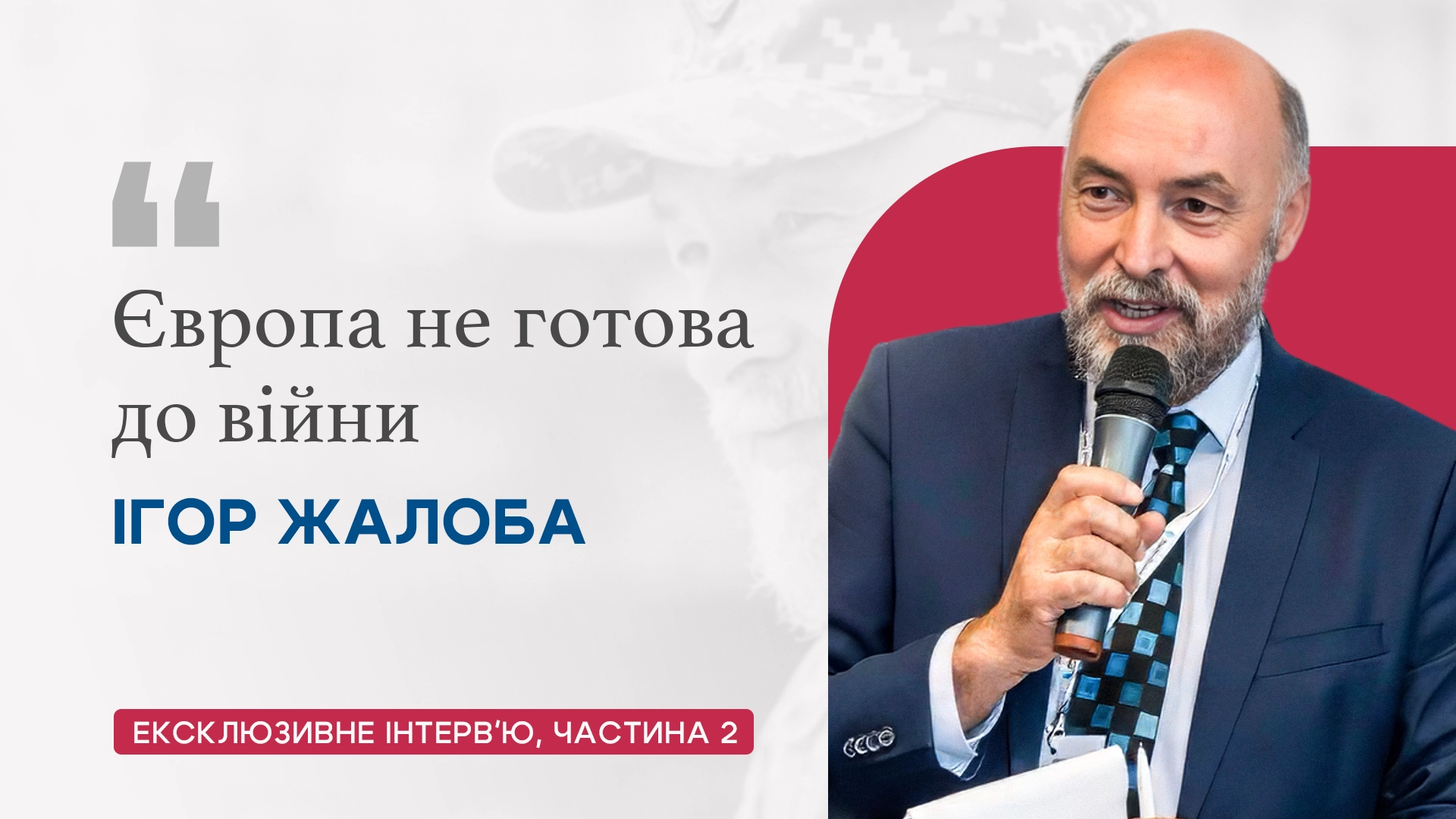 Вступати до ЄС зараз немає сенсу: історик-солдат про слабкість Європи