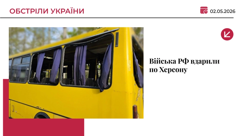 Росіяни вдарили по маршрутці у Херсоні: загинули двоє людей, семеро - постраждали