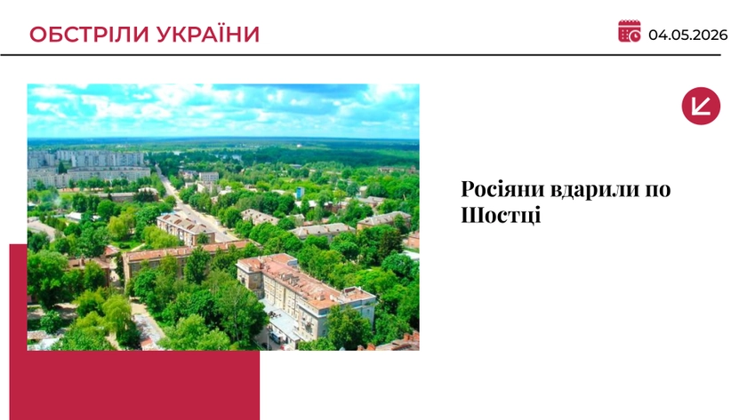 Росія атакувала Шостку: пошкоджено міськраду, будинки, є постраждалі