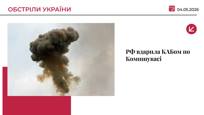 РФ вдарила КАБом по Комишувасі: загинув 61-річний чоловік