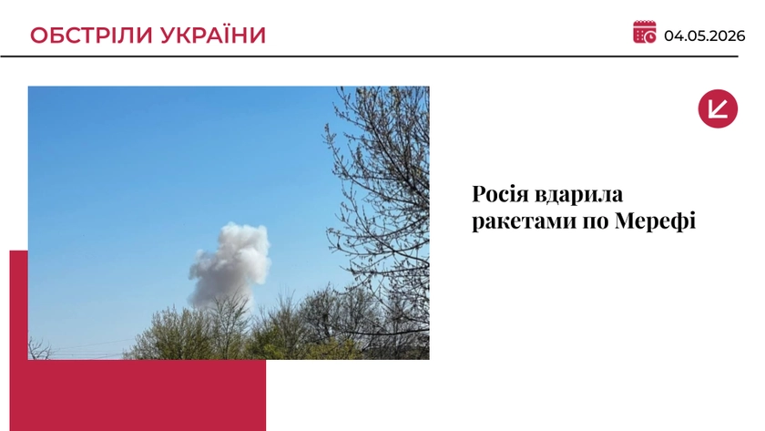 Росія вдарила ракетами по Мерефі: є загиблі та поранені