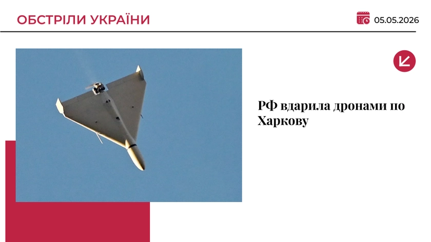 Росія вдарила БпЛА по Харкову: є постраждалий